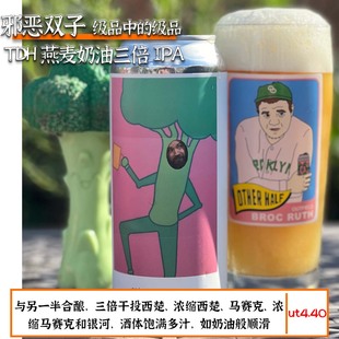 邪恶双子新批次王者马隆/纽约贝果税/干投酸小麦美国阑夕精酿啤酒