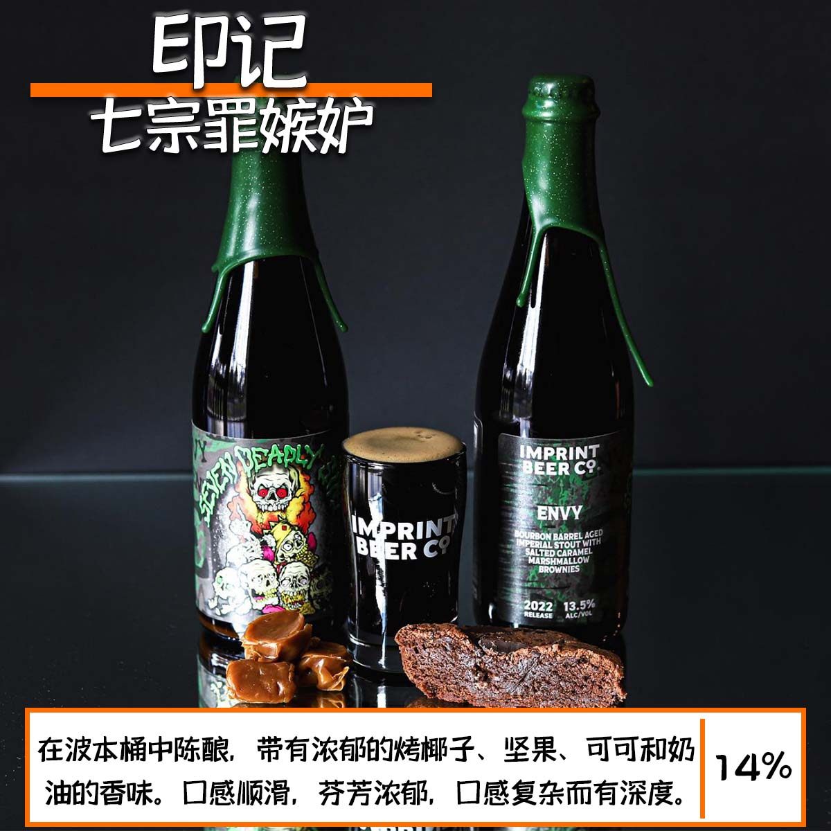 印记新批次七宗罪嫉妒/傲慢/欲望/暴食帝国世涛 美国阑夕精酿啤酒