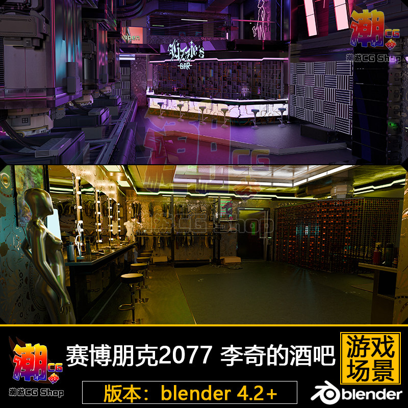 赛博朋克2077  李奇·薇姿的酒吧环境场景3D模型blender游戏参考