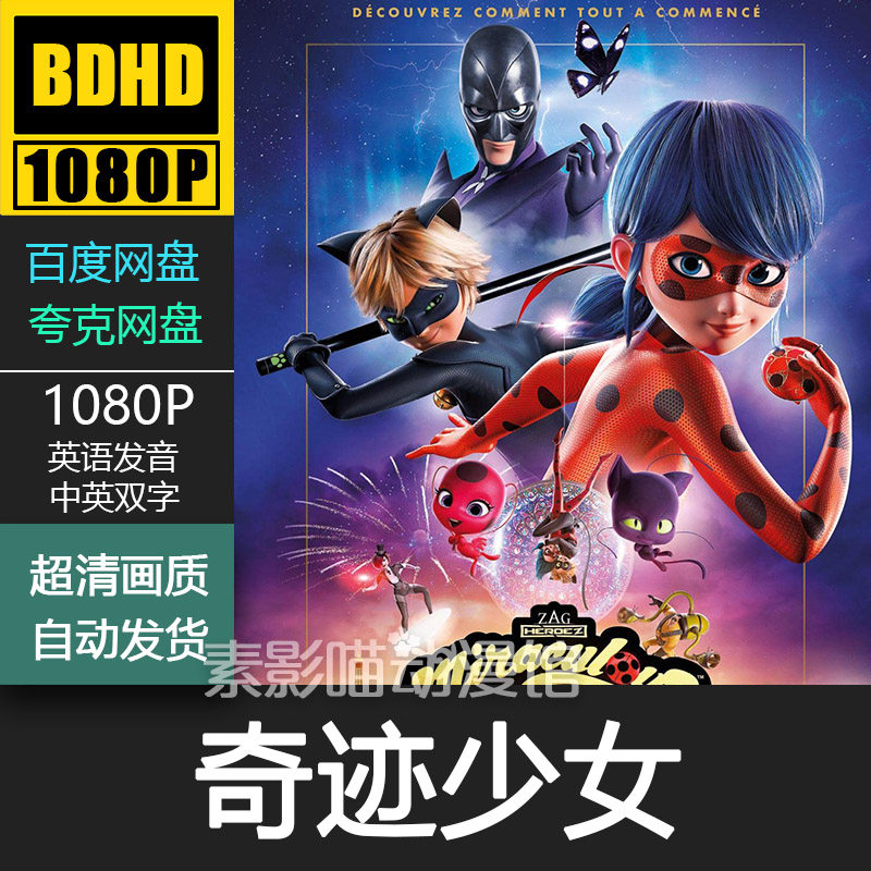 奇迹少女 2023 欧美动漫电影菲宣传画 1080p动画片霏装饰画