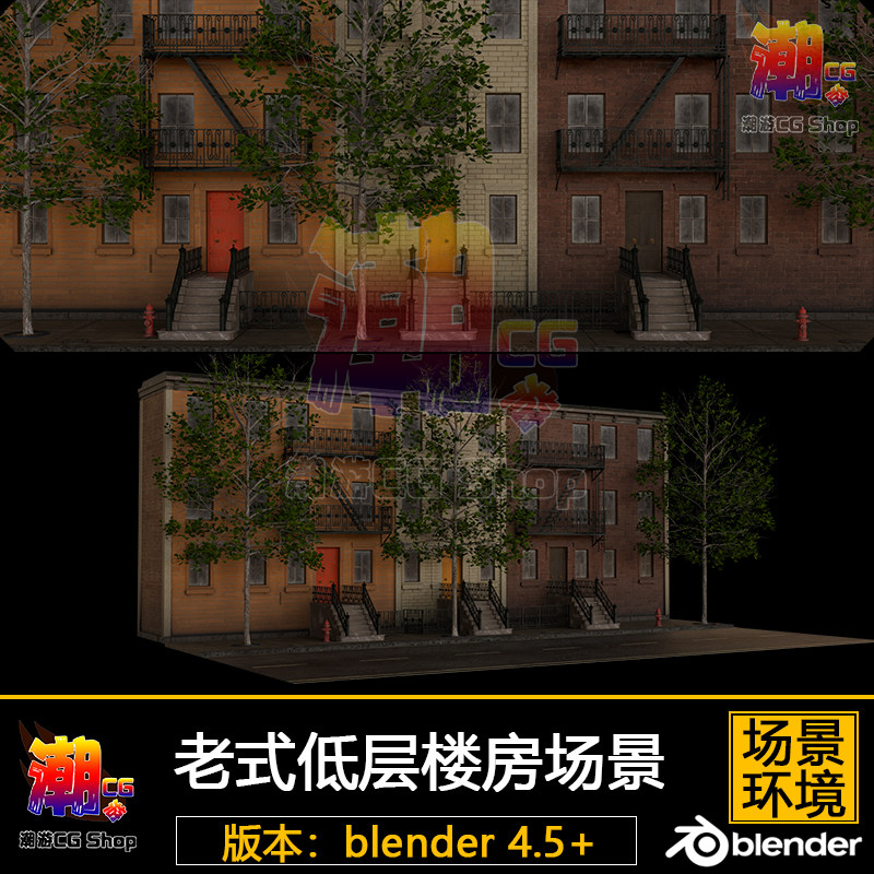 blender场景3D模型 临街道老式低层楼房外景环境游戏3D模型素材