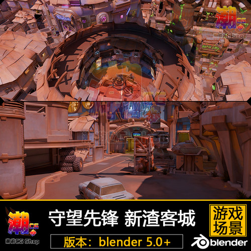 守望先锋 新渣客城地图卡通风格场景3D模型blender游戏参考素材