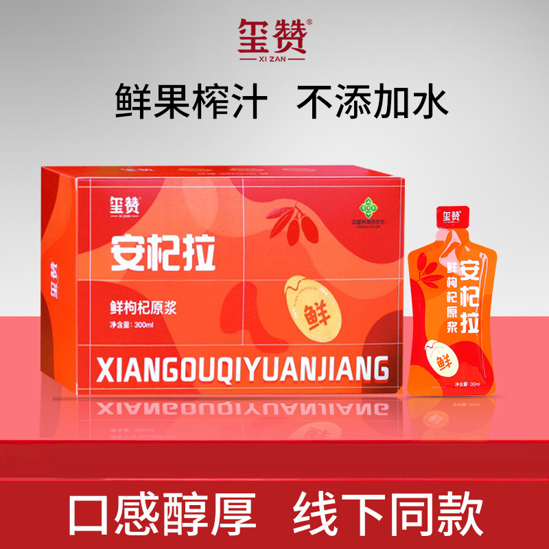 XiZan玺赞庄园安杞拉宁夏特产中宁红黑枸杞子果汁鲜苟杞原浆300ml,传统滋补营养品,枸杞原浆/枸杞制品,淘宝优惠券,粉丝福利购,淘宝优惠卷