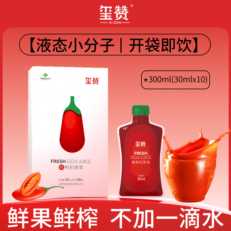 xizan玺赞庄园枸杞宁夏特产