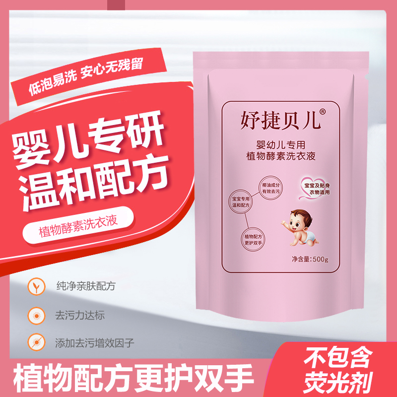 妤捷贝儿洗衣液婴幼儿童宝宝专用清洁温和除菌除螨清洗专用液