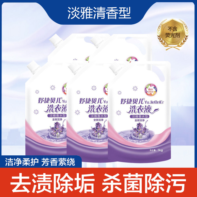 薰衣草洗衣液香味持久学生内衣裤温和除菌除螨袋装10斤家庭实惠装