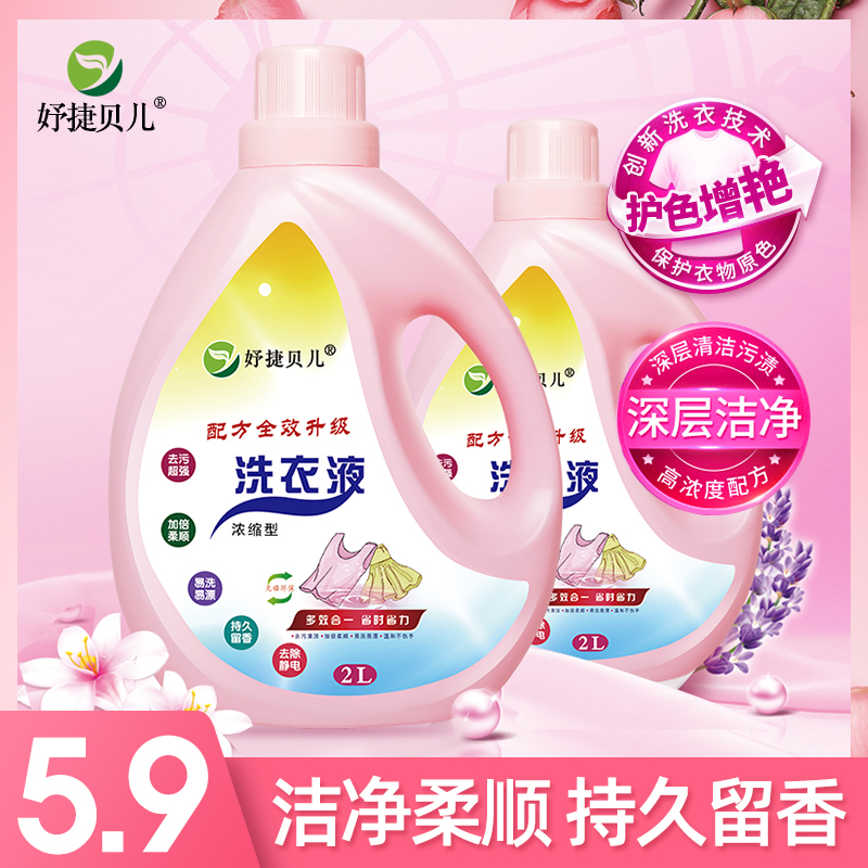 妤捷贝儿薰衣草香味持久温和洗衣液