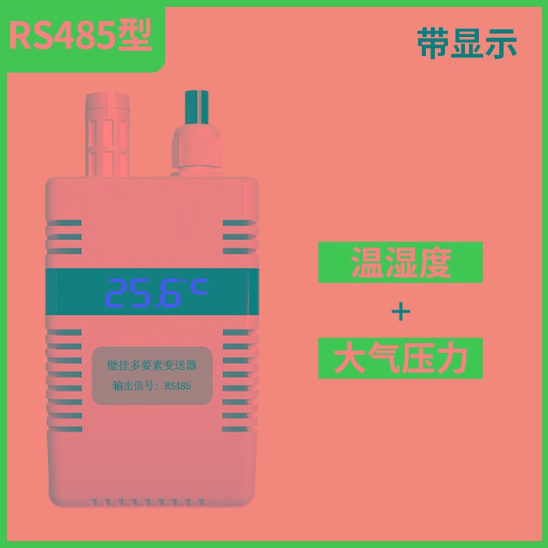 壁挂多要素传感器空气质量PM2.5检测温湿度大气压力CO2环境监测仪