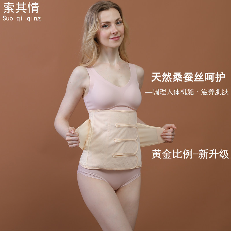 索其情产后收腹带剖腹产顺产专用纯棉纱布桑蚕丝产妇塑身束缚带