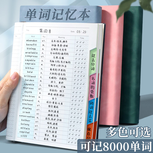 英语单词本艾宾浩斯遗忘曲线记忆本复习计划表英语词汇笔记本初中高中默写本背单词本四六级考研单词记背神器