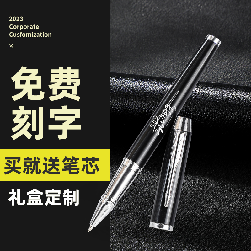 终始金属笔杆签字笔免费刻字
