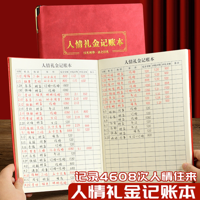 2026结婚随礼记账本收支明细
