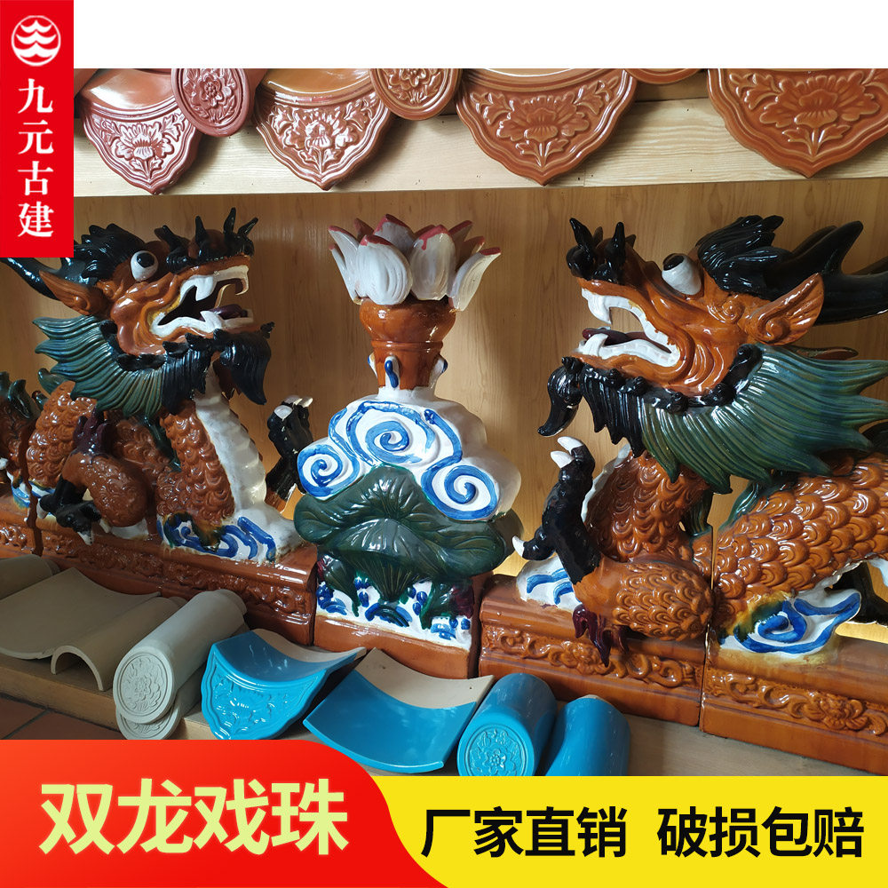 正脊双龙戏珠屋顶陶瓷装饰寺庙中式仿古琉璃瓦配件二龙争珠脊上龙