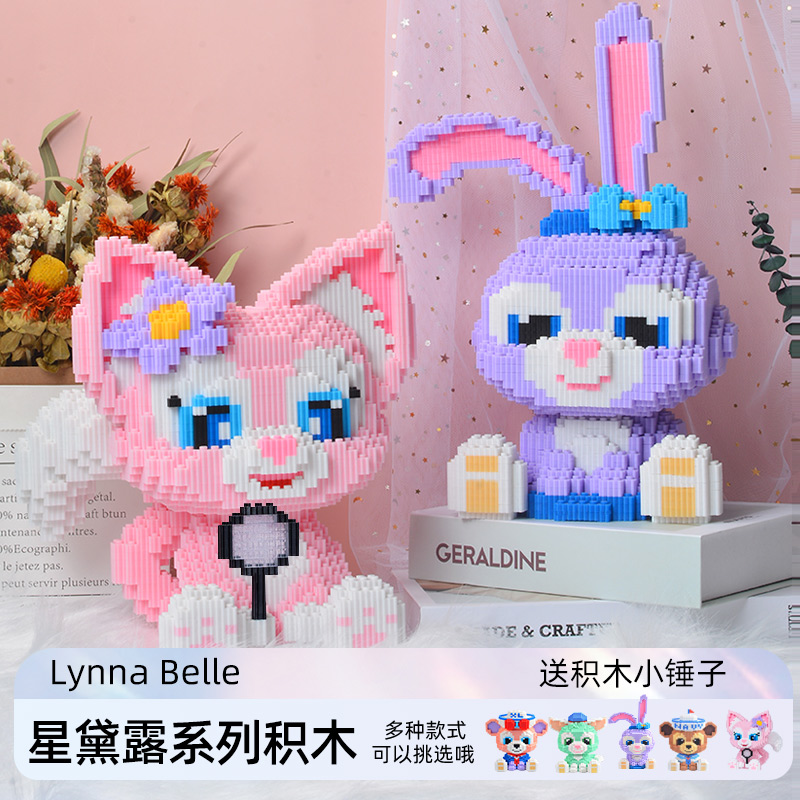 星黛露串联立体礼物益智拼装