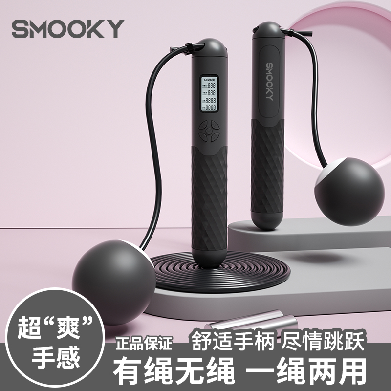 SMOOKY男女电子计数跳绳