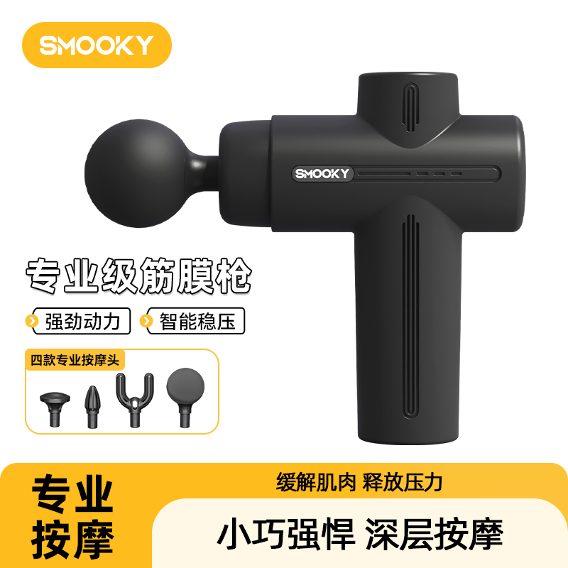 SMOOKYMA05筋膜枪肌肉放松按摩器六档迷你专业级男女电动按摩枪