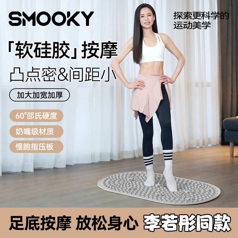 SMOOKY【李若彤同款】指压板原地超慢跑实心加大脚踩通经络按摩垫