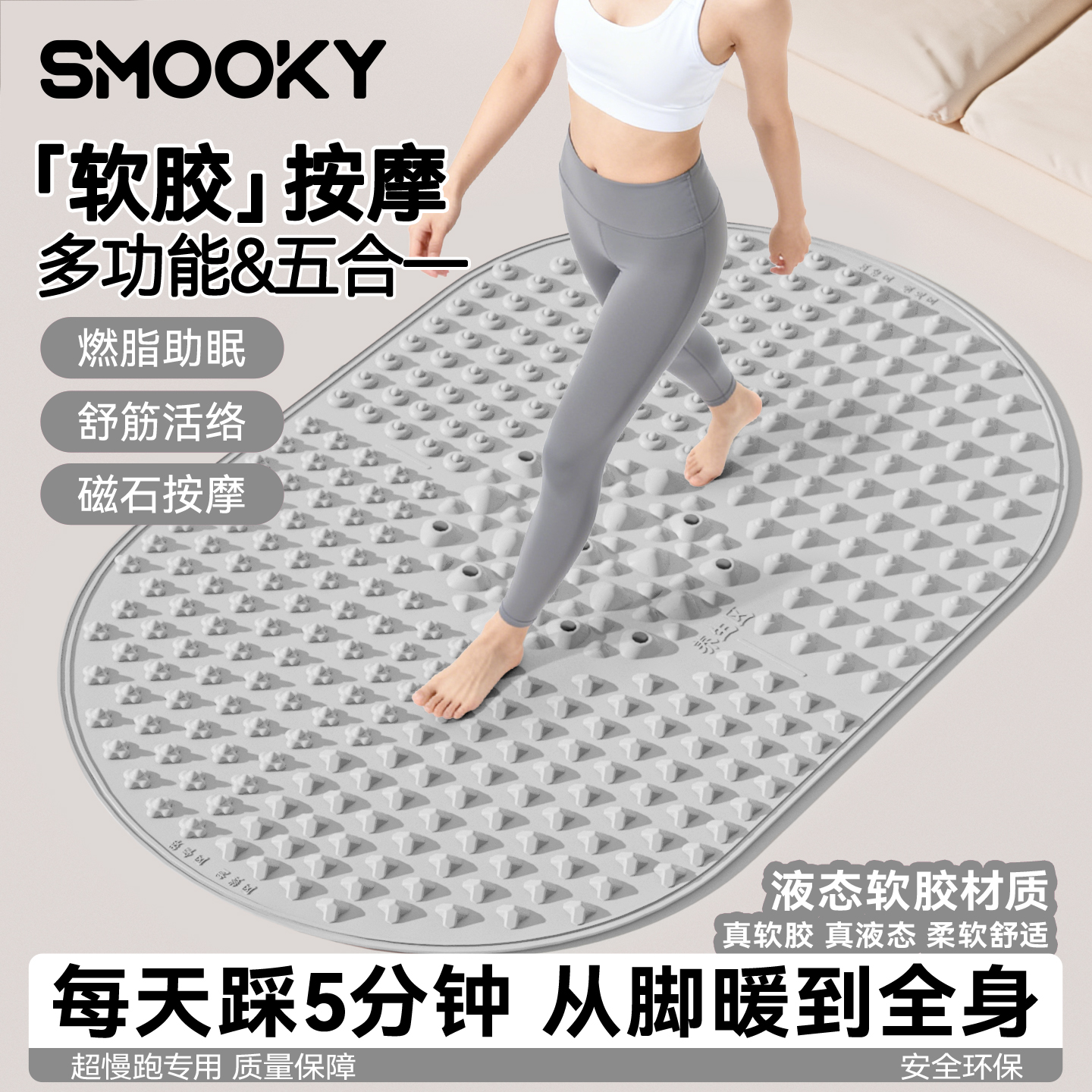 SMOOKY液态软胶实心指压板通经络