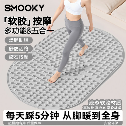 SMOOKY液态软胶实心指压板通经络