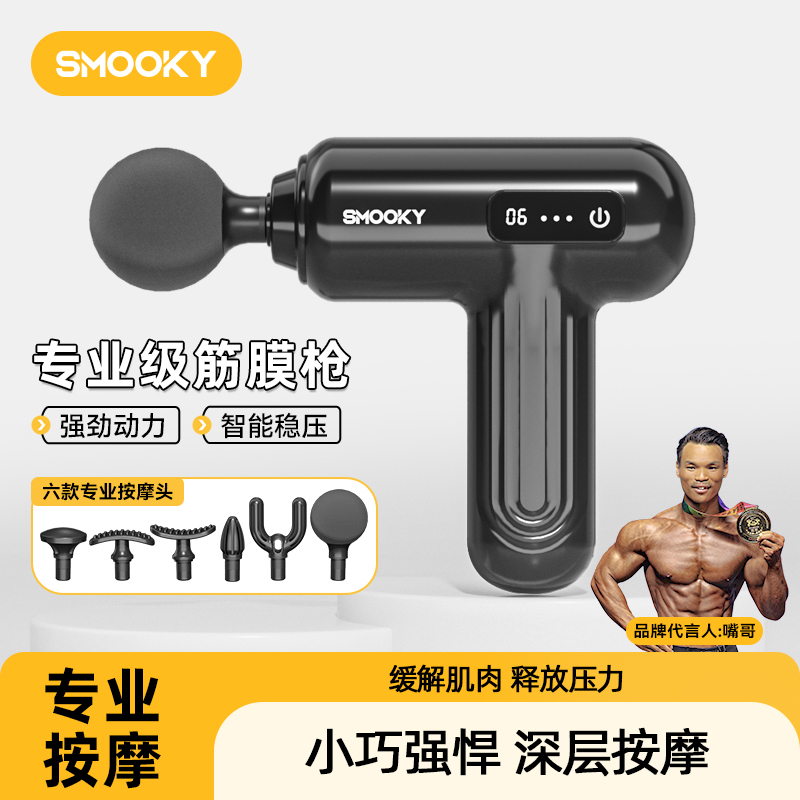 按摩器筋膜枪肌肉SMOOKY