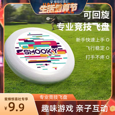 SMOOKY飞盘SMOOKY飞盘比赛