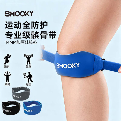 SMOOKY髌骨带运动护膝膝盖保护