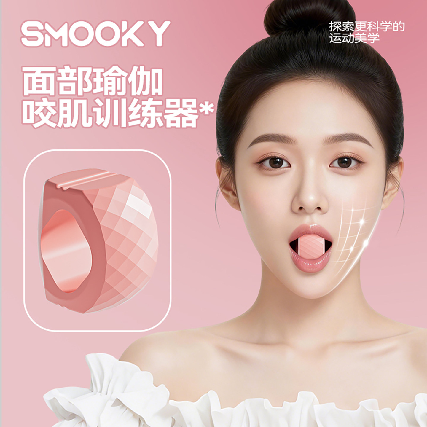 SMOOKY咬肌训练器女面部肌肉咬合瑜伽锻炼外轮廓下颚线太阳穴凹陷