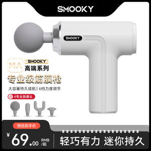 smooky筋膜枪已接入米家肌肉放松按摩器迷你肌膜枪颈膜枪筋膜枪