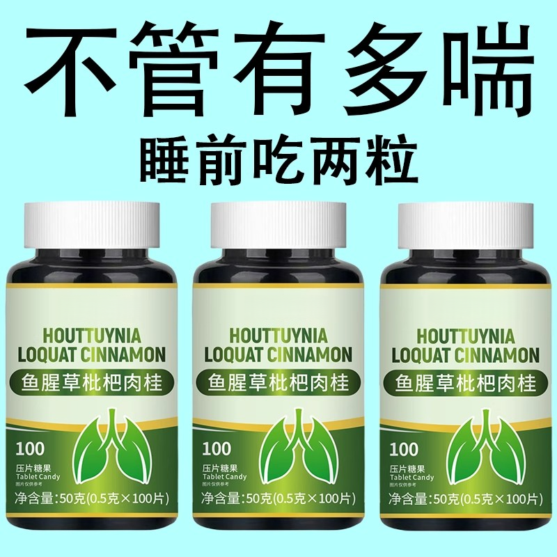 【一动就喘】长期喘上不来气心慌气喘上楼喘走路大喘气鱼腥草含片