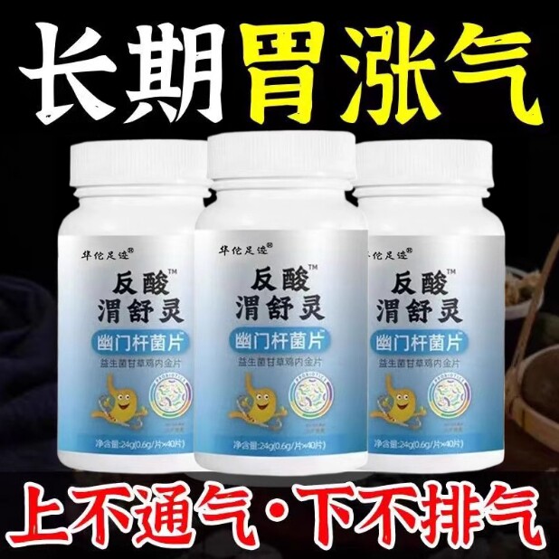 【正品】反酸胃舒宁片湖北鸡内金甘草胃食管反流贴治胃