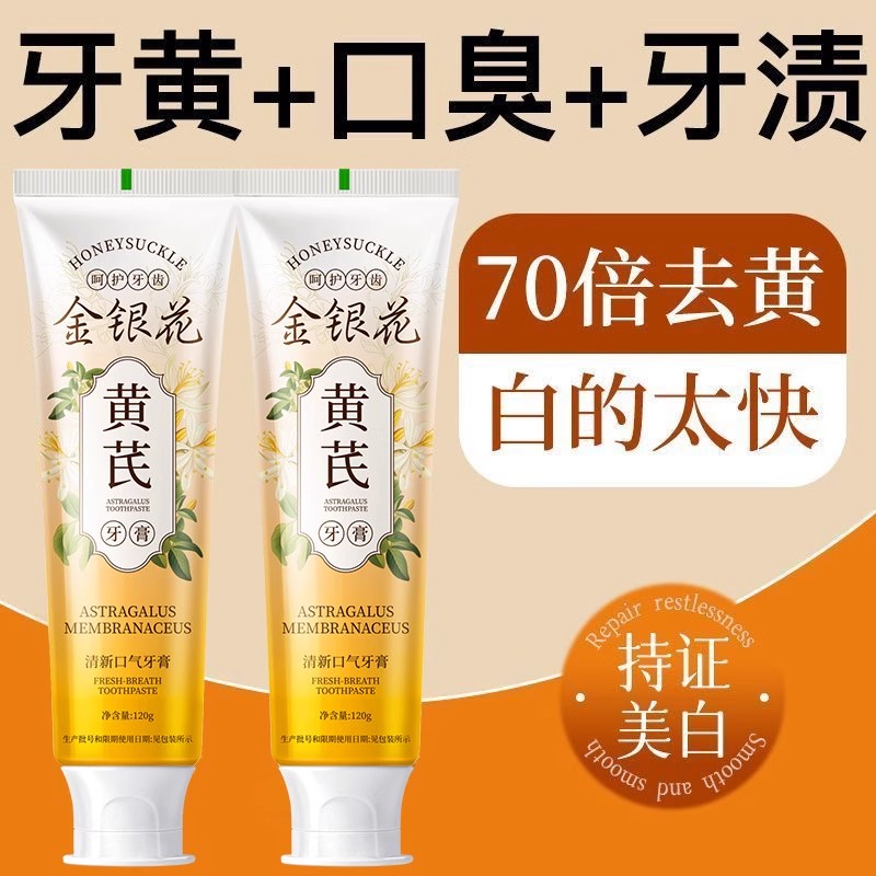 长期口臭【黄芪金银花】牙膏口苦干异味肝火旺盛牙膏去黄去渍美白