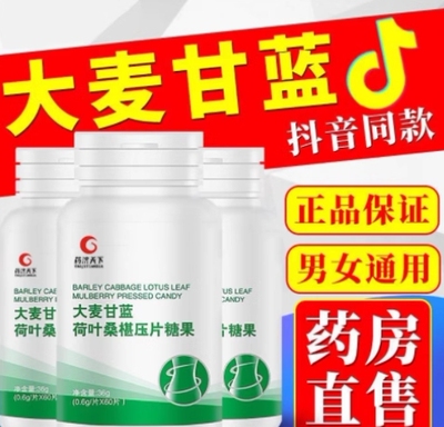 桑葚荷叶白芸豆大麦蓝桑压片糖果大麦甘蓝荷叶桑椹葚膳食纤维粉