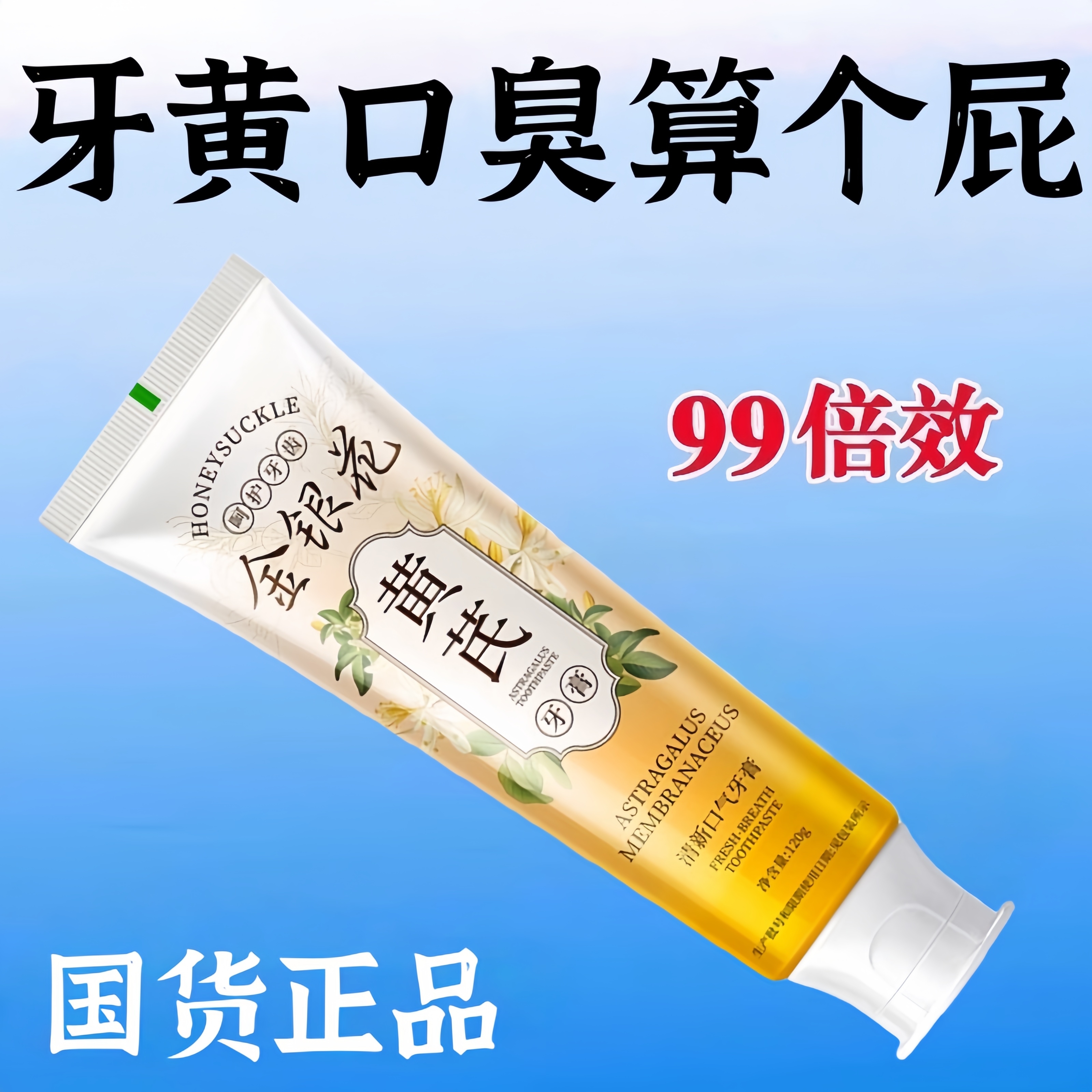 【快速亮白牙】亮白去渍牙膏祛黄牙黑牙祛烟渍口臭牙齿炫白脱色剂