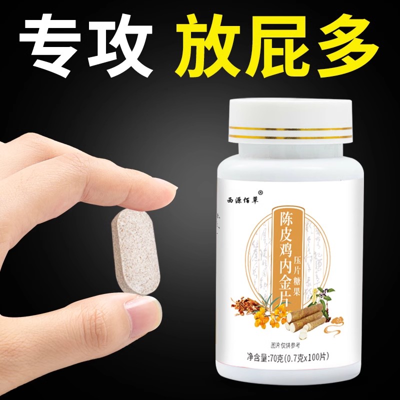 屁多老放屁肚子胀气不消化经常放屁肠胃肠鸣打嗝西源pi6