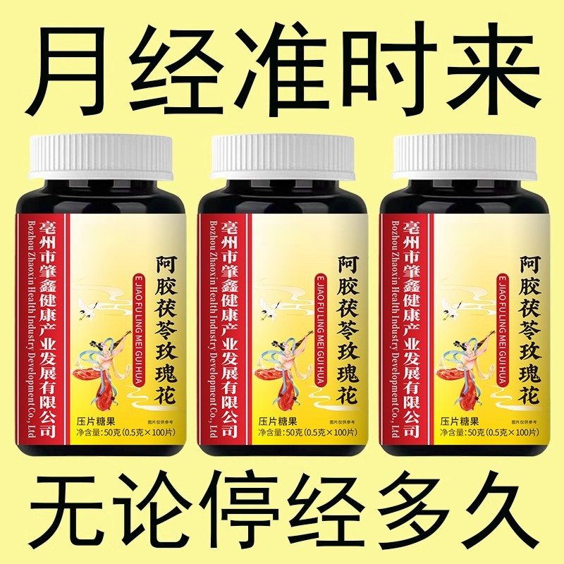月经推迟不来绝经停经闭经月经姨妈量少调经补血顺气中材
