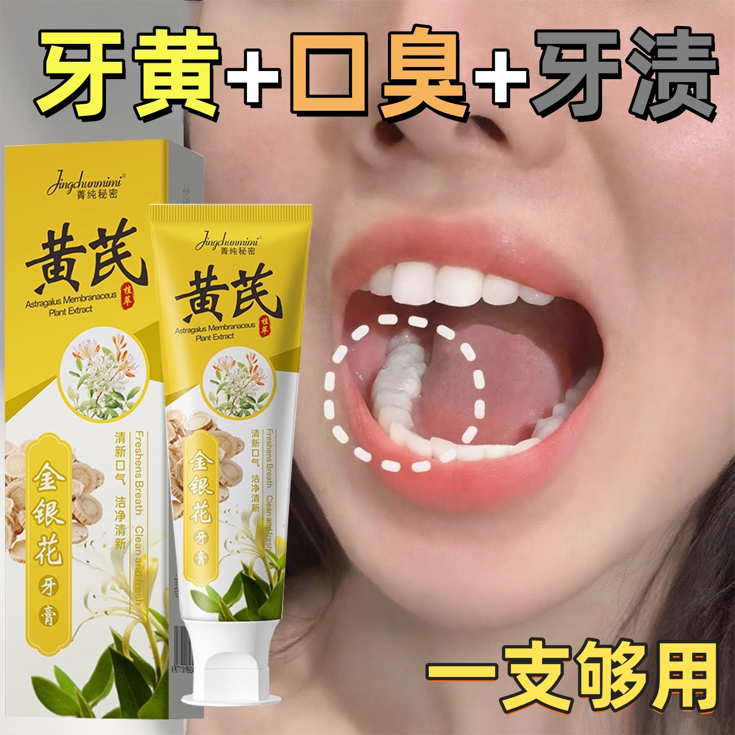 【快速亮白牙】亮白去渍牙膏祛黄牙黑牙祛烟渍口臭牙齿炫白脱色剂