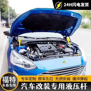 锐际/福克斯/翼虎/蒙迪欧致胜/福睿斯改装引擎机盖液压支撑杆顶杆