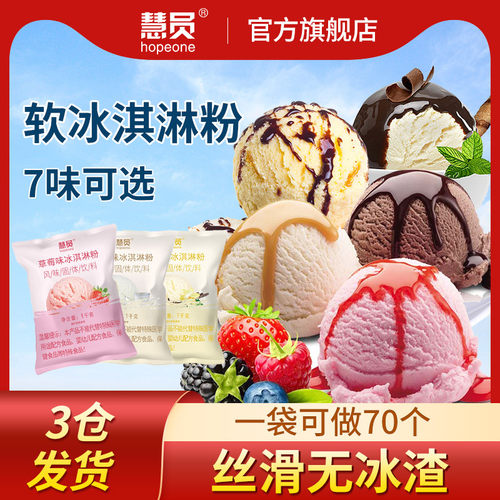 慧员软冰淇淋粉1kg甜筒圣代原料