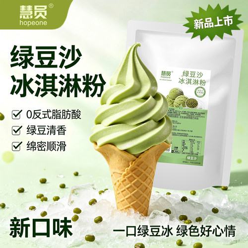 慧员绿豆沙冰淇淋粉1kgDIY冰激凌