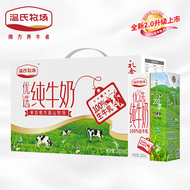 温氏牧场纯牛奶200ml*10盒整箱学生儿童营养家庭早餐牛奶礼盒装