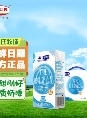 温氏牧场原味酸牛奶饮品200ml*12箱学生早餐奶整箱酸奶