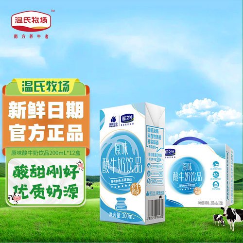 学生原味酸牛奶温氏牧场