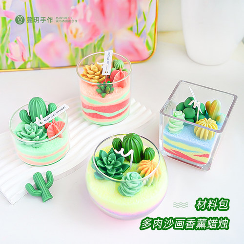 多肉沙画蜡烛高端手工diy材料包