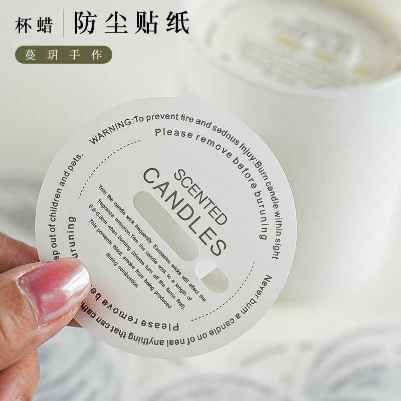 蔓玥手作 杯蜡防尘贴diy手工香薰蜡烛标签防灰层纸,家居饰品,香薰DIY材料/工具,淘宝优惠券,粉丝福利购,淘宝优惠卷
