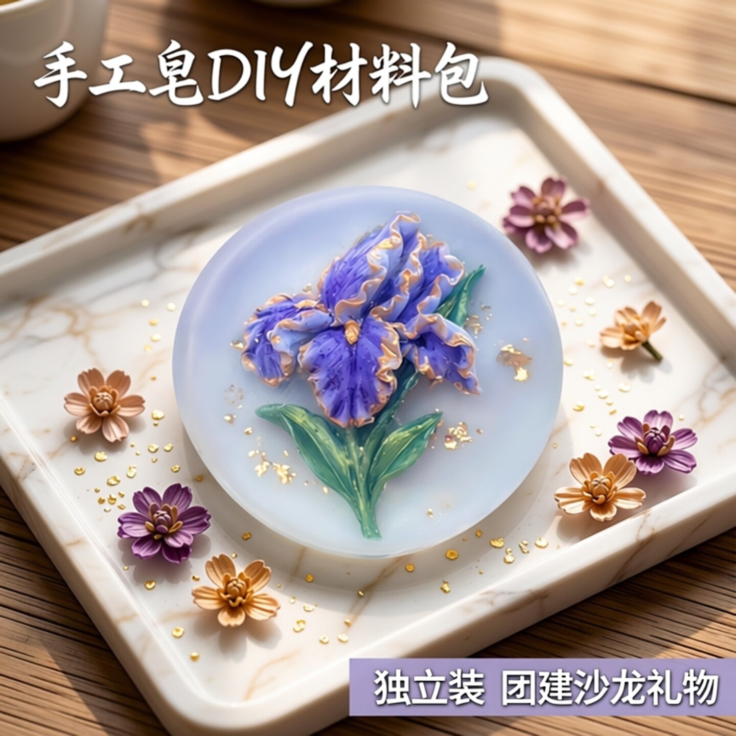 端午自制皂基手工皂diy材料包康乃馨皂中皂香肥皂团建沙龙礼物