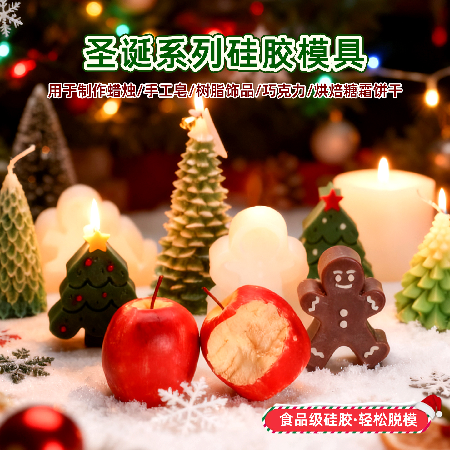 圣诞雪人diy蜡烛石膏立体硅胶