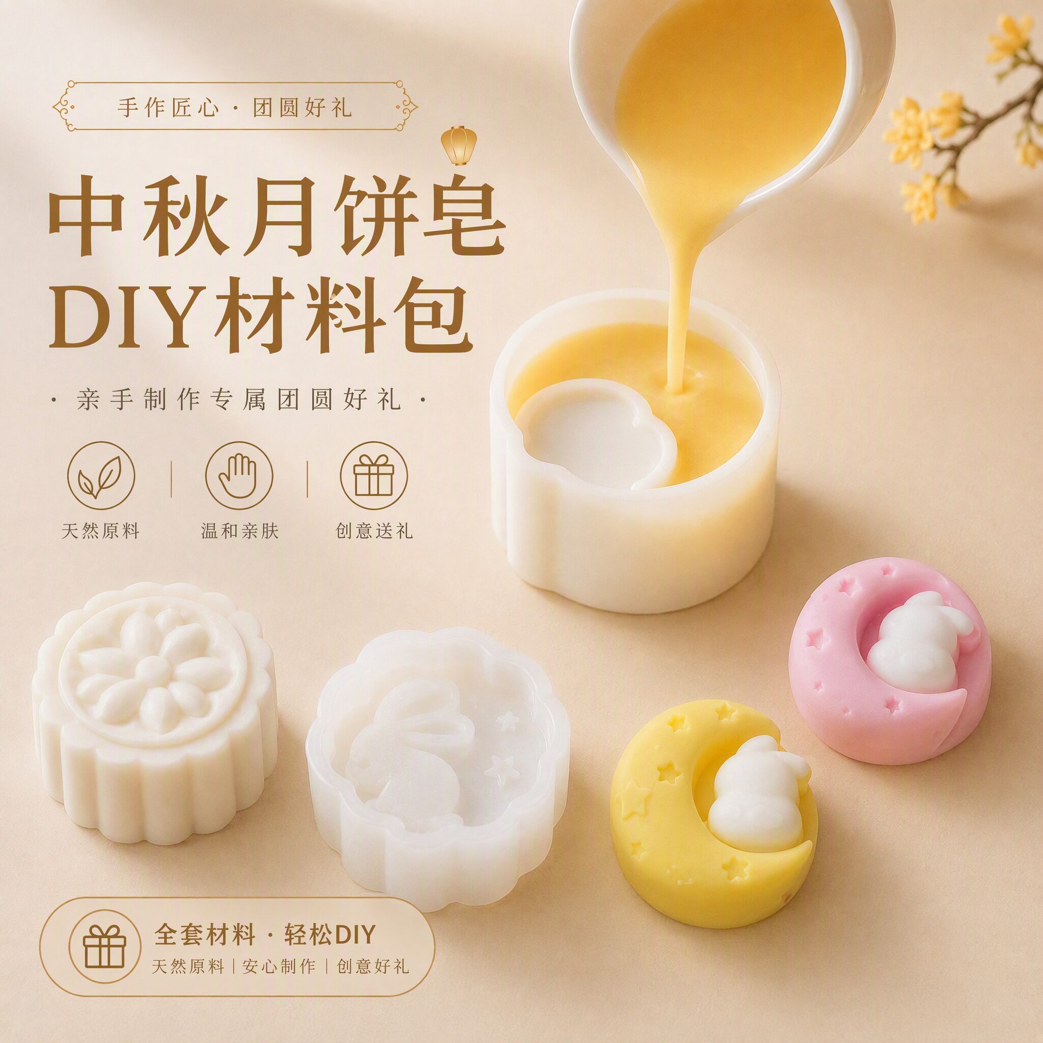 中秋新款月饼手工精油皂DIY材料包月兔香肥皂香薰精油皂团建活动