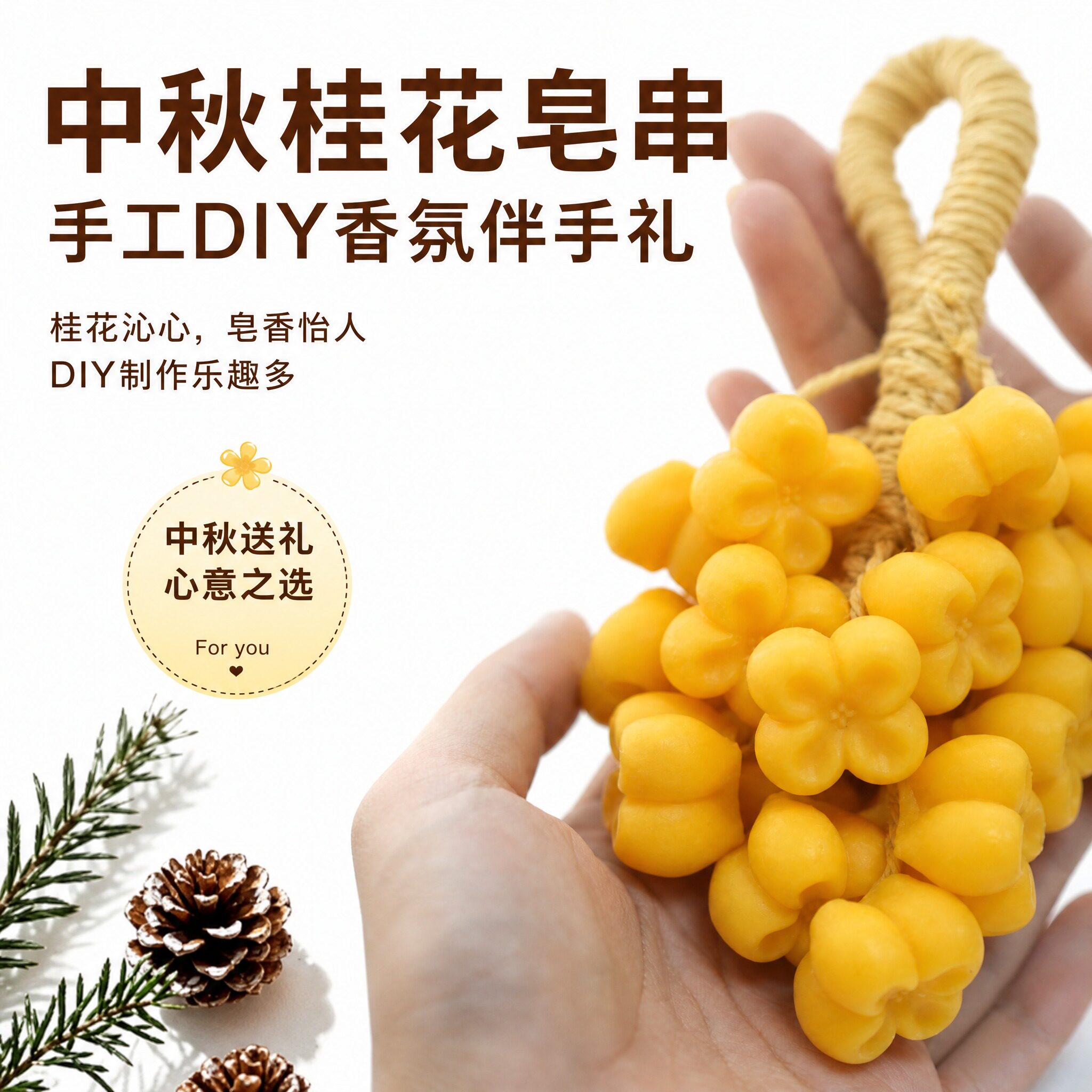 桂花手工皂DIY材料包中秋节礼物图片