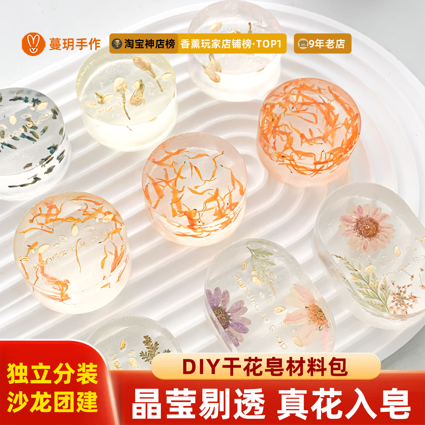 创意皂基干花压花精油皂透明香肥皂DIY手工皂团建沙龙材料包礼物