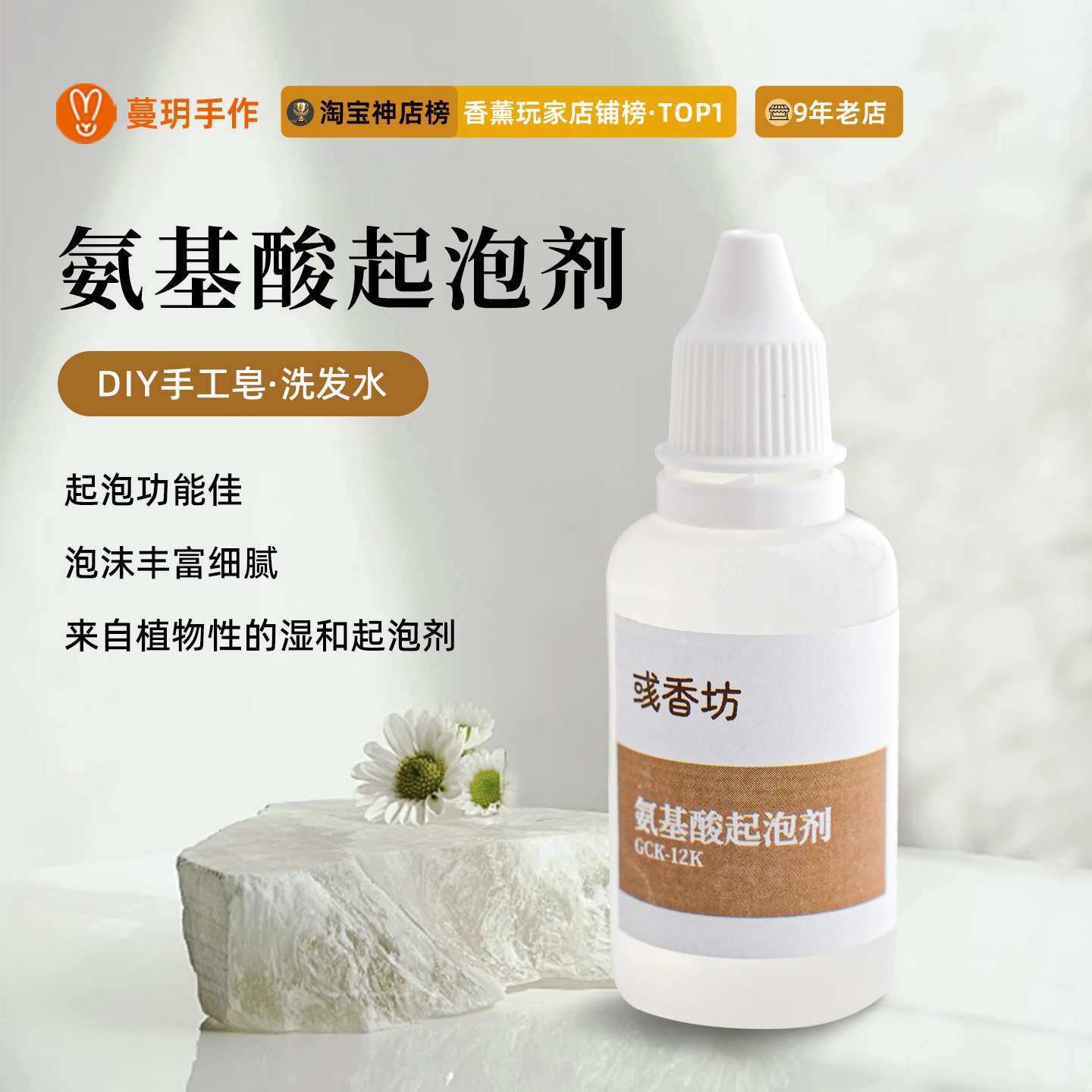 diy皂基香薰精油手工肥皂味之素天然氨基酸起泡剂温和洗发泡沫多
